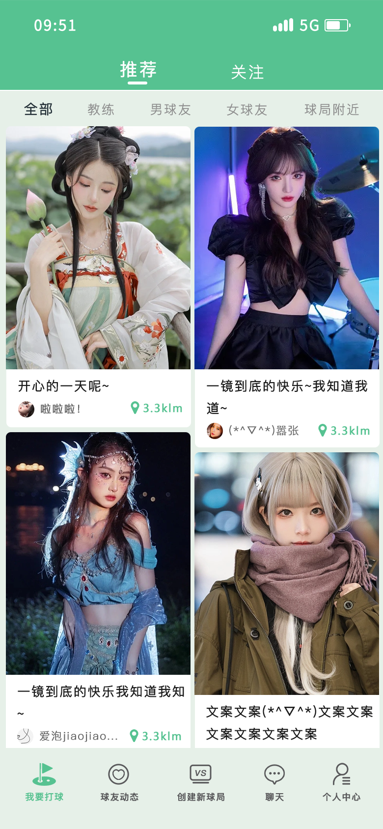 约搭